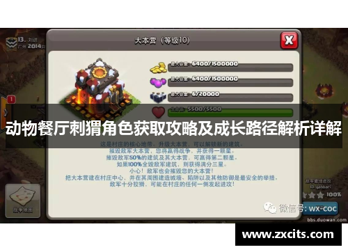 动物餐厅刺猬角色获取攻略及成长路径解析详解