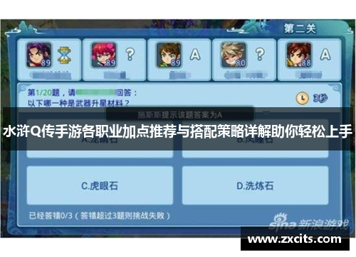 水浒Q传手游各职业加点推荐与搭配策略详解助你轻松上手