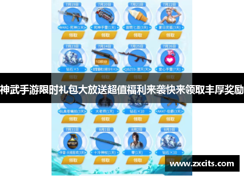 神武手游限时礼包大放送超值福利来袭快来领取丰厚奖励