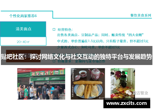贴吧社区：探讨网络文化与社交互动的独特平台与发展趋势