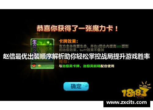 赵信最优出装顺序解析助你轻松掌控战局提升游戏胜率
