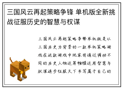 三国风云再起策略争锋 单机版全新挑战征服历史的智慧与权谋