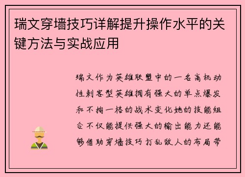 瑞文穿墙技巧详解提升操作水平的关键方法与实战应用