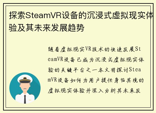 探索SteamVR设备的沉浸式虚拟现实体验及其未来发展趋势