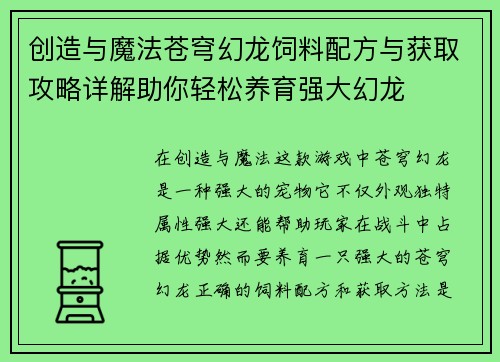 创造与魔法苍穹幻龙饲料配方与获取攻略详解助你轻松养育强大幻龙