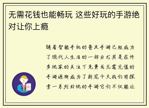 无需花钱也能畅玩 这些好玩的手游绝对让你上瘾