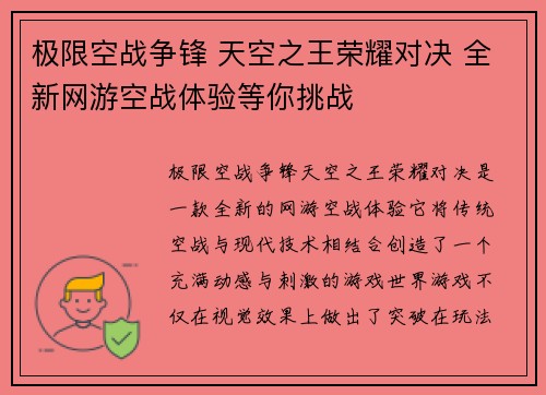 极限空战争锋 天空之王荣耀对决 全新网游空战体验等你挑战