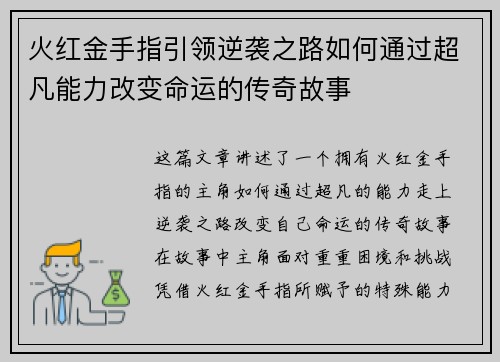 火红金手指引领逆袭之路如何通过超凡能力改变命运的传奇故事