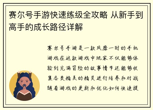 赛尔号手游快速练级全攻略 从新手到高手的成长路径详解