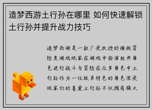 造梦西游土行孙在哪里 如何快速解锁土行孙并提升战力技巧 造梦西游土行孙在哪里 如何快速解锁土行孙并提升战力技巧
