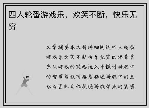 四人轮番游戏乐，欢笑不断，快乐无穷